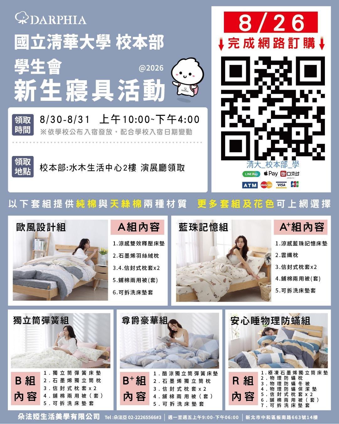 套組內容明細 — A、A⁺、B、B⁺、R 組合，提供純棉與天絲棉兩種材質