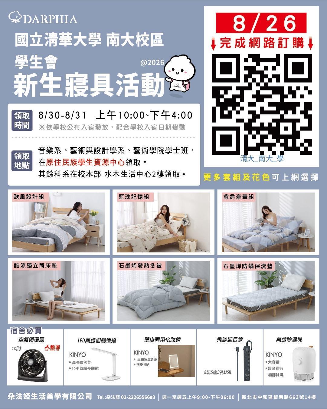 南大校區領取資訊 — 音樂系、藝術與設計學系、藝術學院學士班於原住民族學生資源中心領取，其餘科系於校本部水木生活中心 2 樓領取