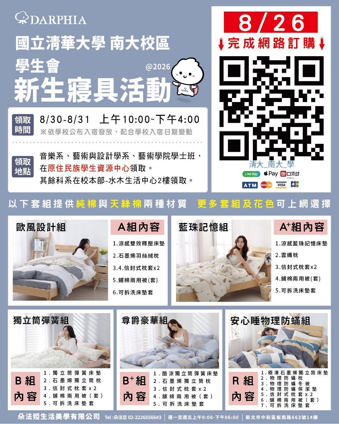 套組內容明細 — A、A⁺、B、B⁺、R 組合，提供純棉與天絲棉兩種材質