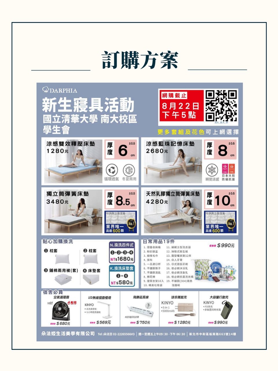 訂購方式 — 預購線上訂購 QR code 與 LINE 客服