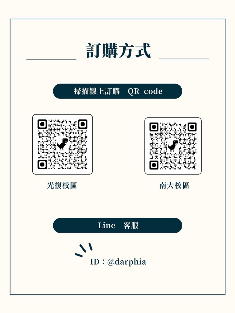 訂購方案 — 光復校區新生寢具活動