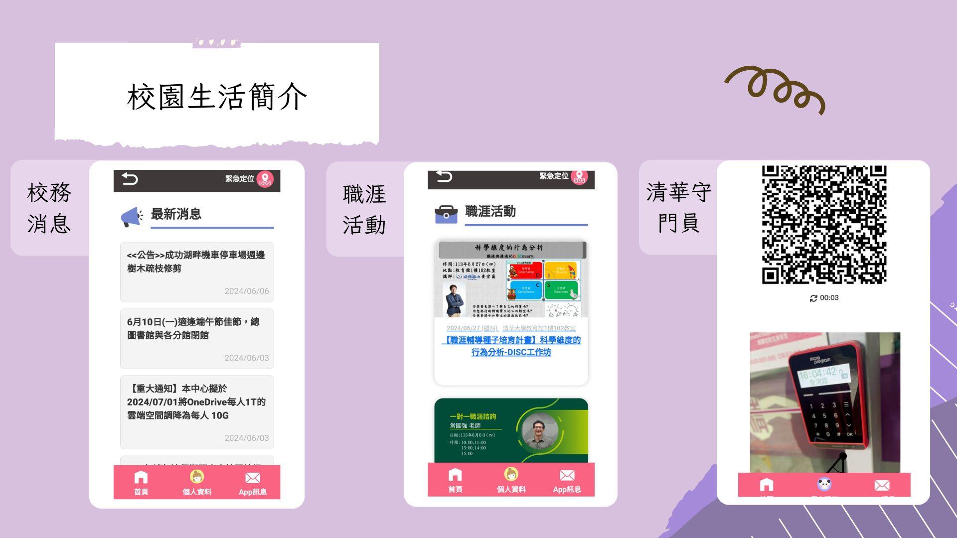 i清華 App 功能畫面 1