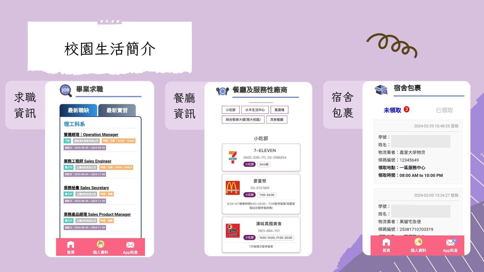 i清華 App 功能畫面 2