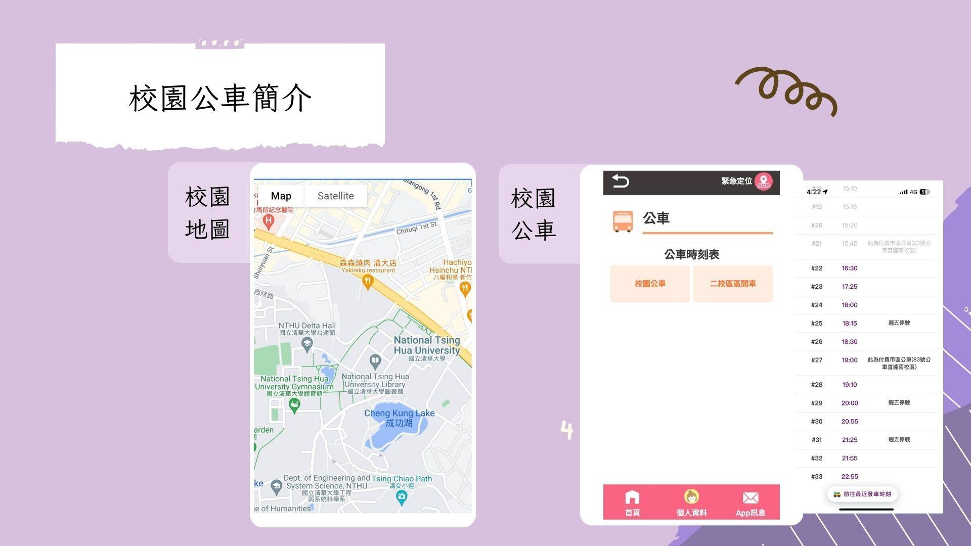 i清華 App 功能畫面 3