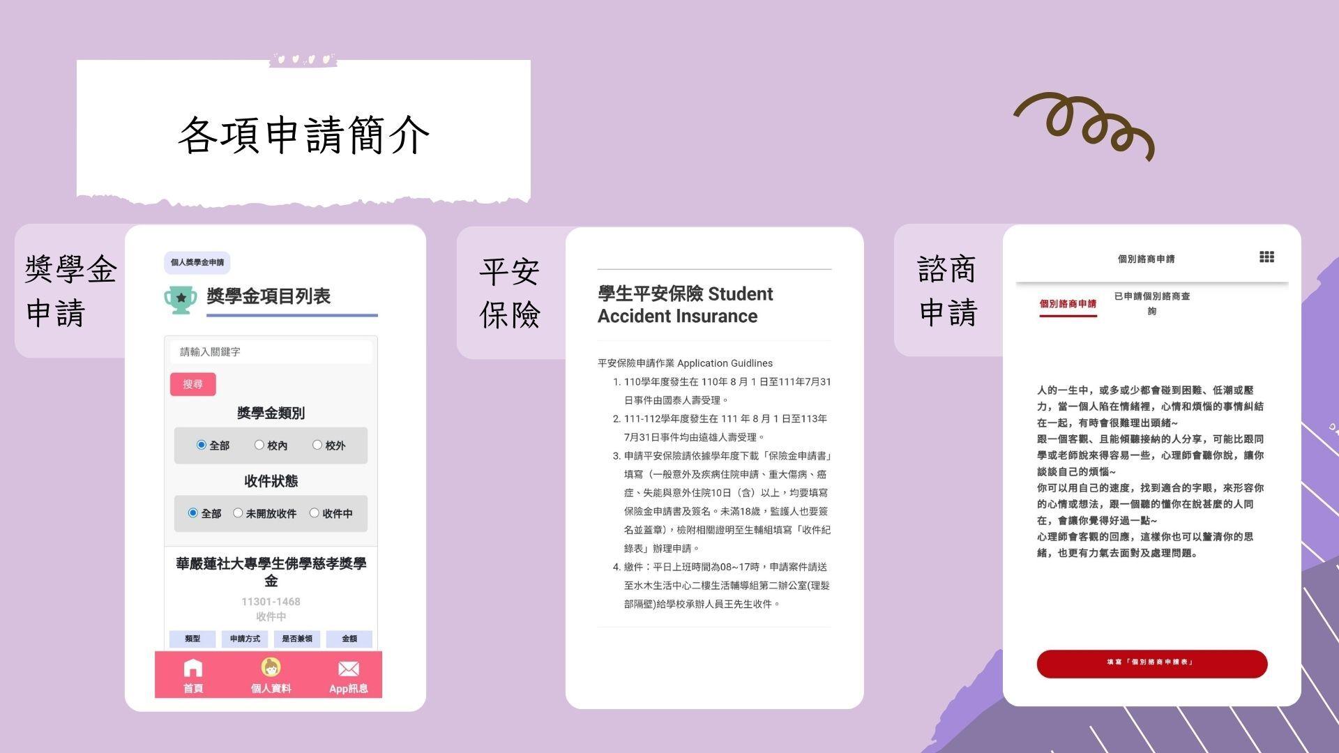 i清華 App 功能畫面 4