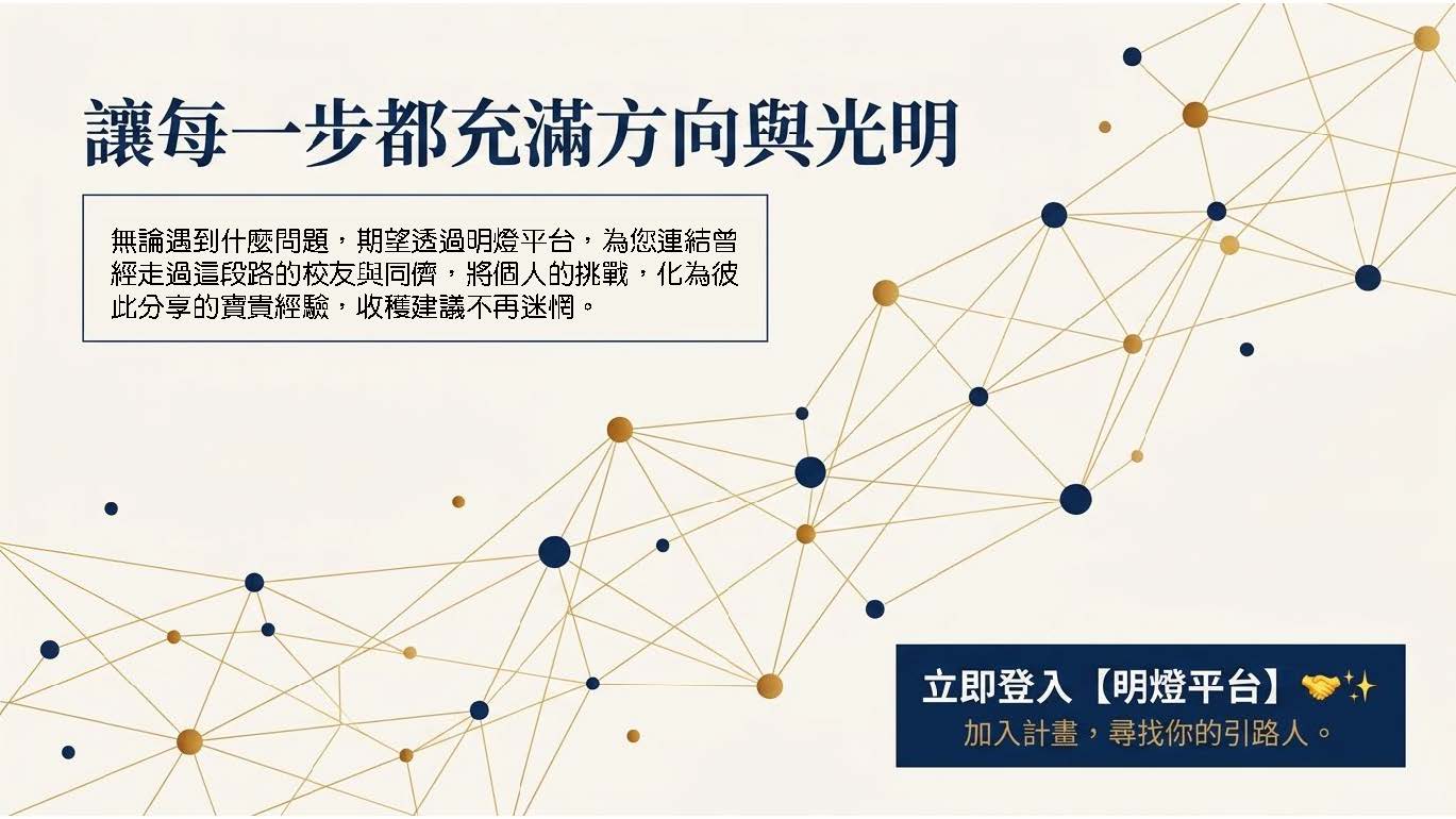 NTHU 明燈平台介紹 第 6 頁